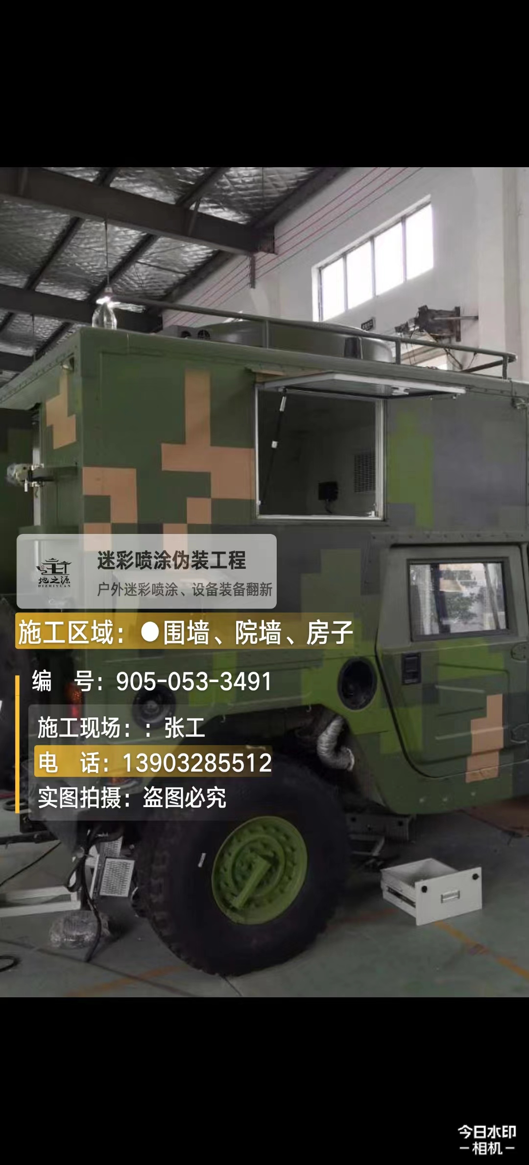 阜新  这份外墙迷彩漆施工报价清单按 “项目明细 